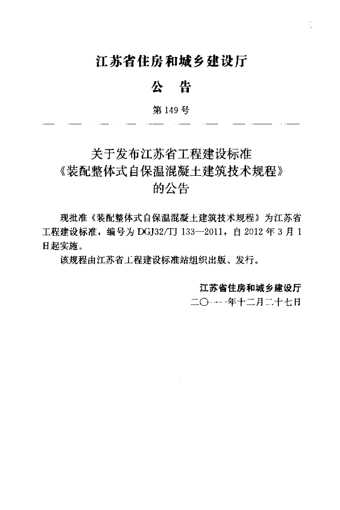 DGJ32/TJ 133-2011 标准预览