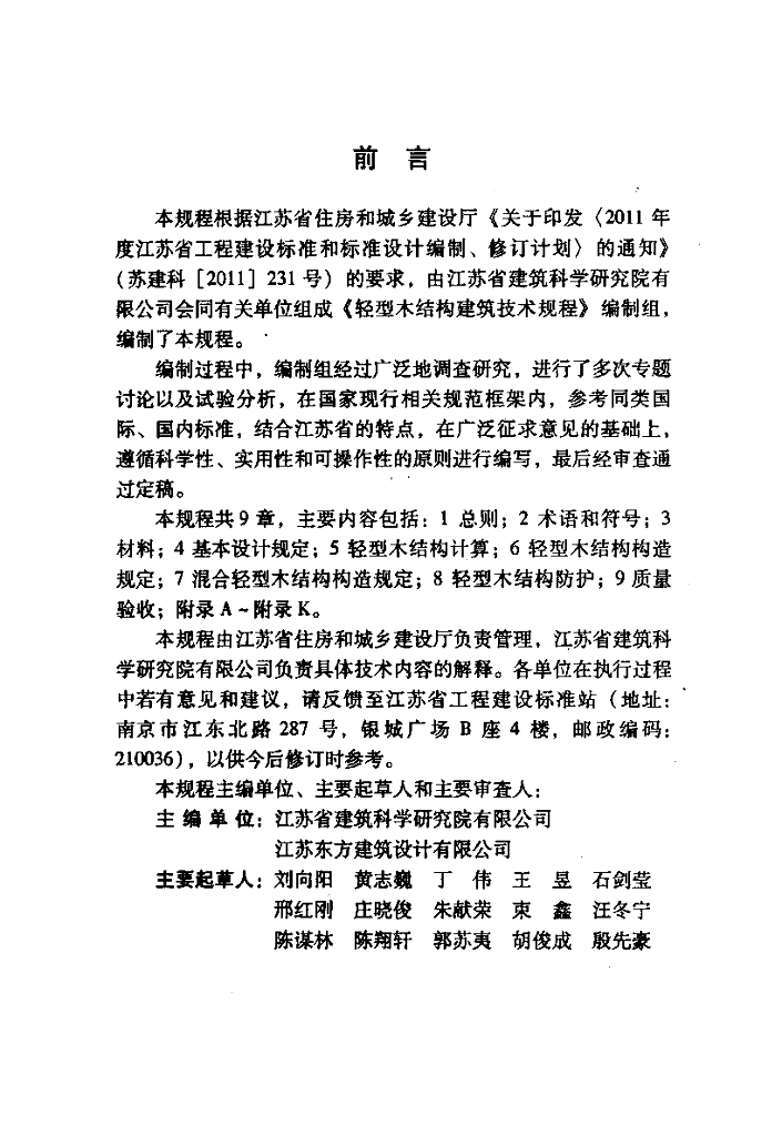 DGJ32/TJ 129-2011 标准预览