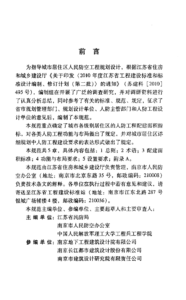 DGJ32/TJ 120-2011 标准预览