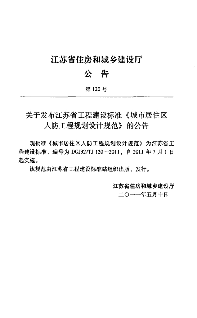 DGJ32/TJ 120-2011 标准预览