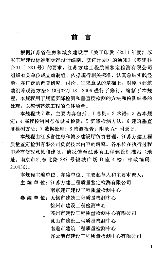 DGJ32/TJ 18-2012 标准预览