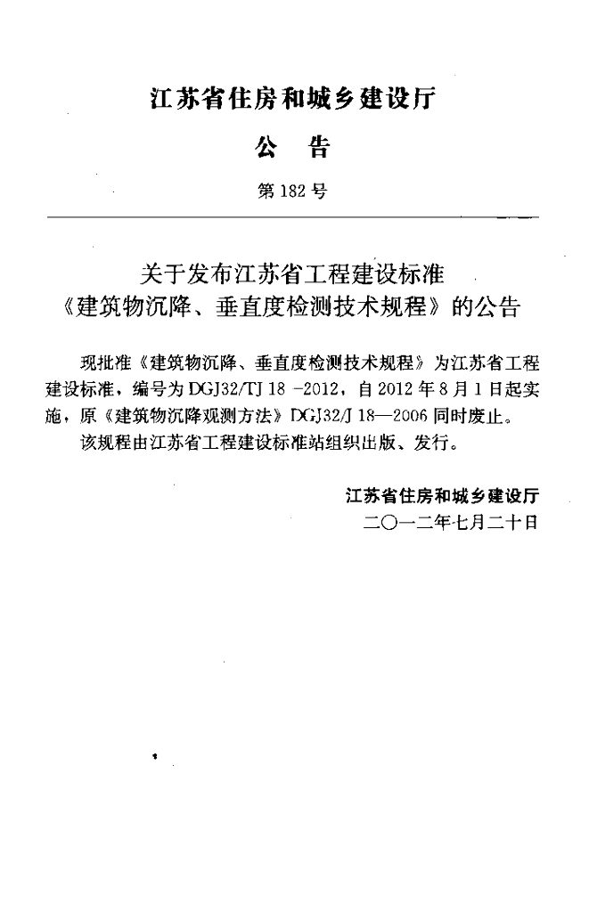 DGJ32/TJ 18-2012 标准预览