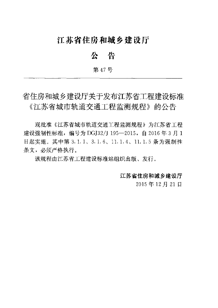 DGJ32/J 195-2015 标准预览