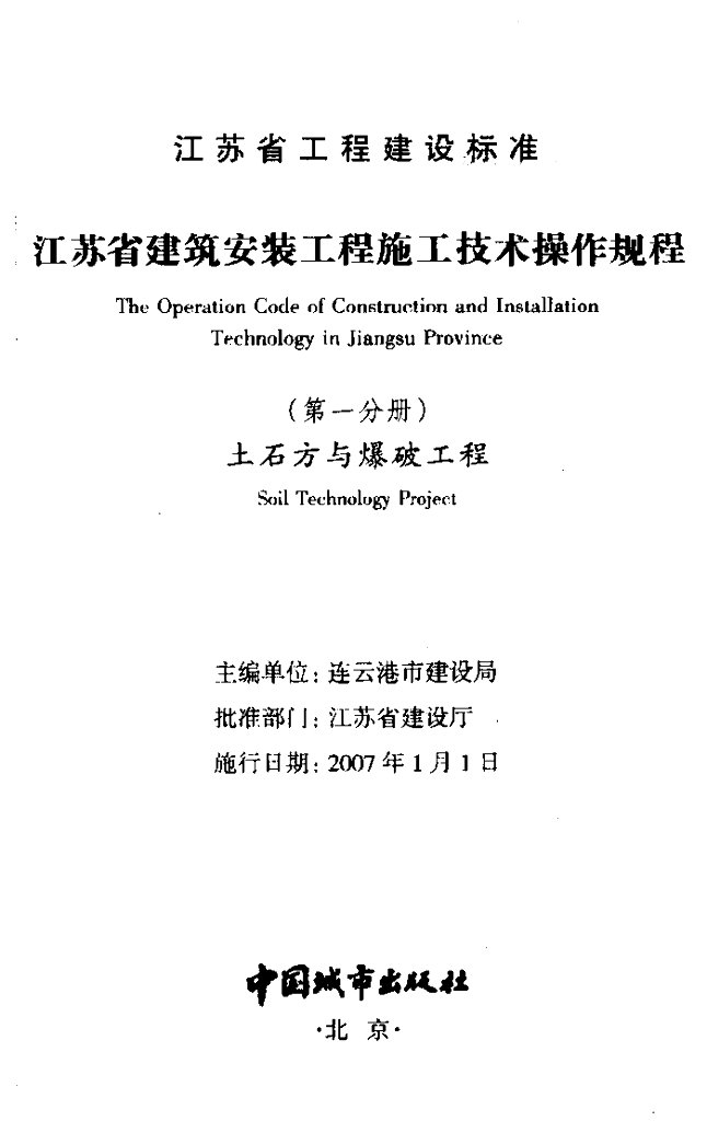 DGJ32/J 27-2006 标准预览