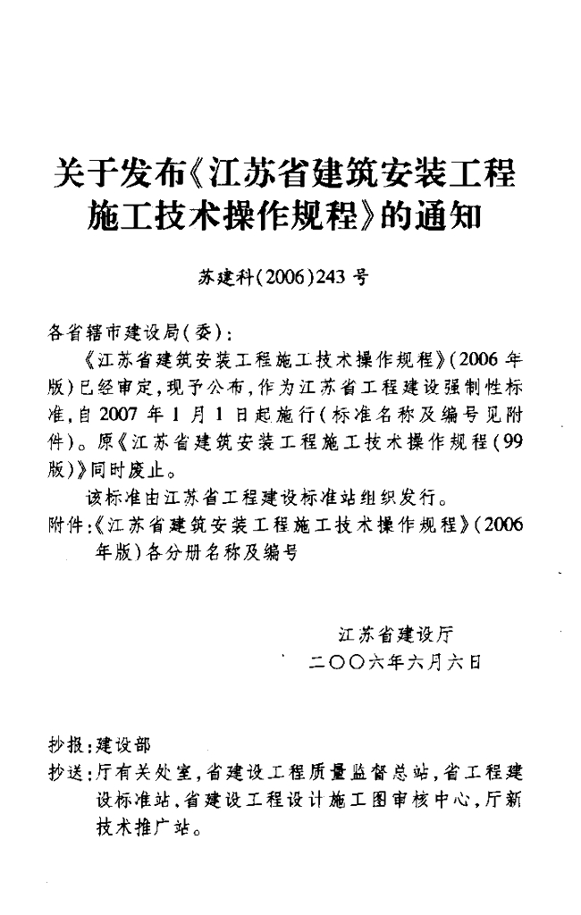 DGJ32/J 27-2006 标准预览