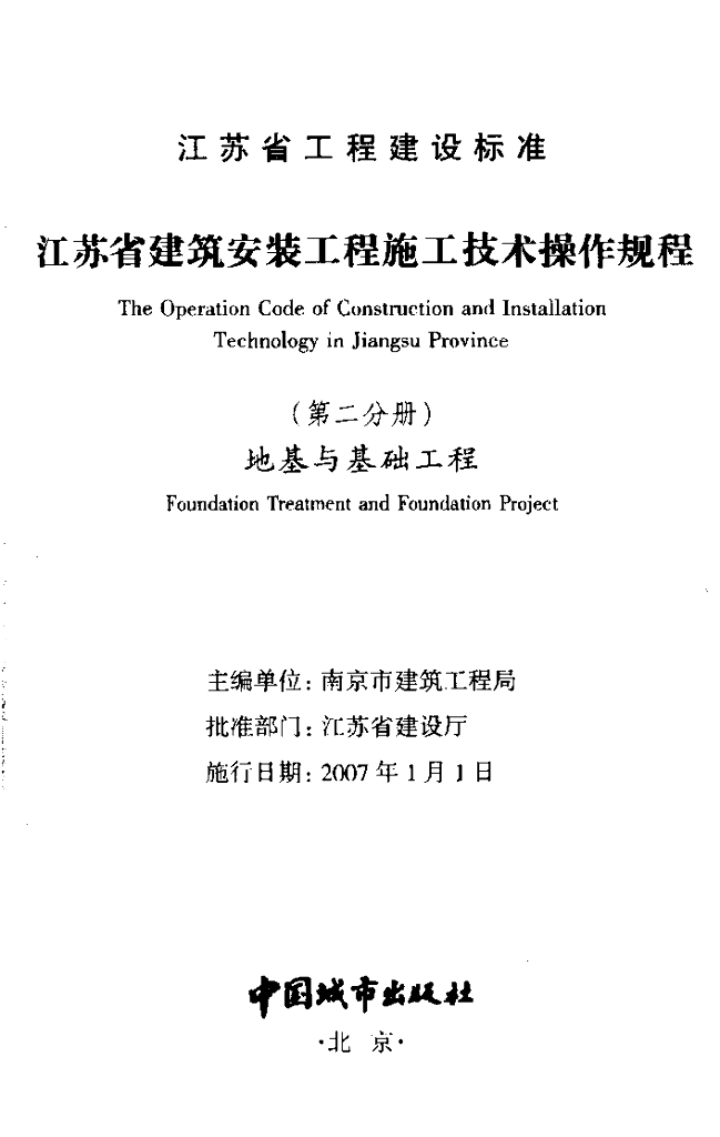 DGJ32/J 28-2006 标准预览