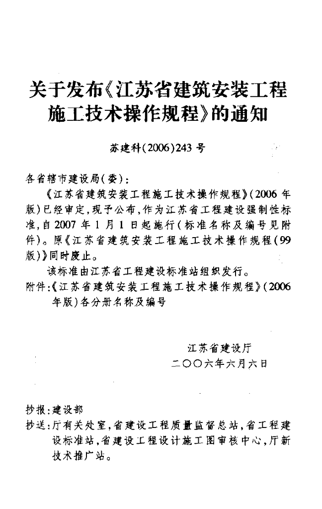 DGJ32/J 28-2006 标准预览
