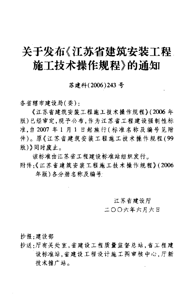 DGJ32/J 29-2006 标准预览