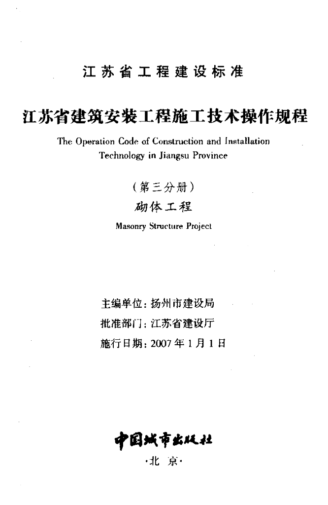 DGJ32/J 29-2006 标准预览
