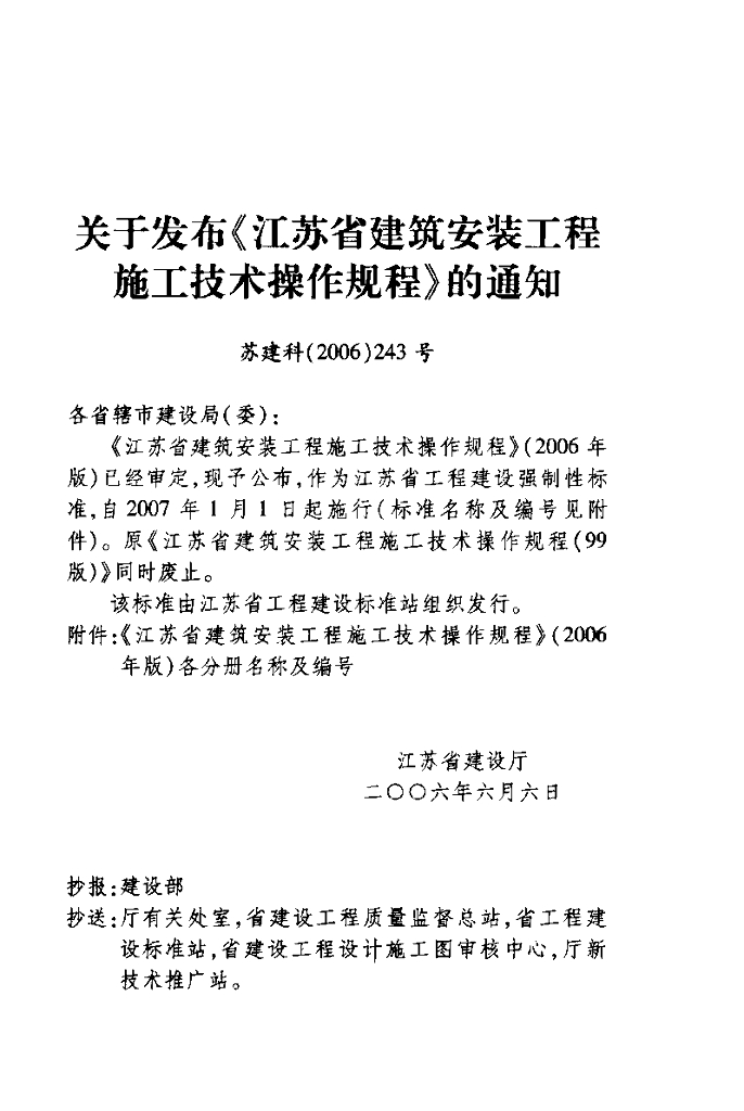 DGJ32/J 30-2006 标准预览