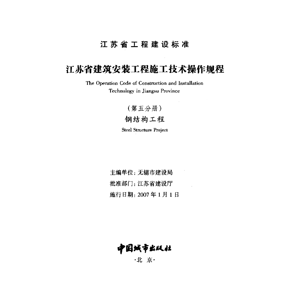 DGJ32/J 31-2006 标准预览