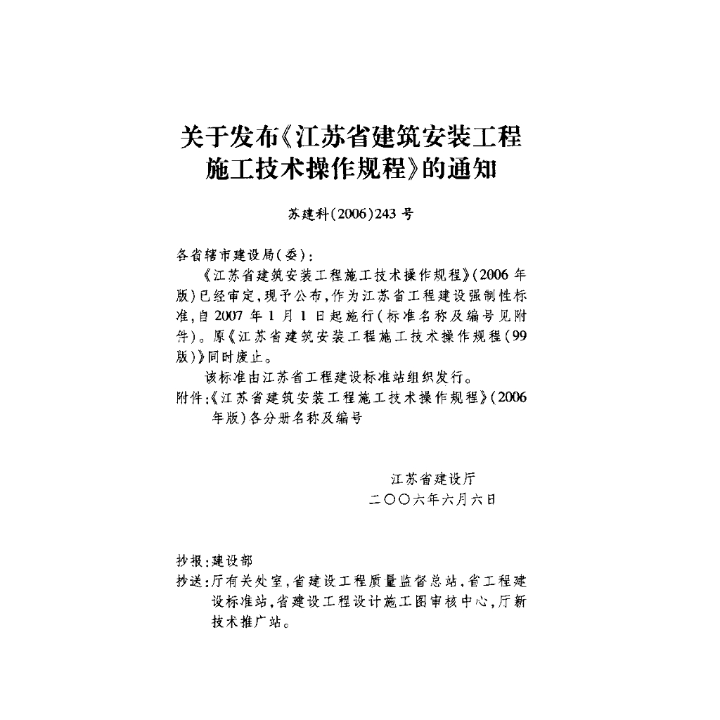 DGJ32/J 31-2006 标准预览