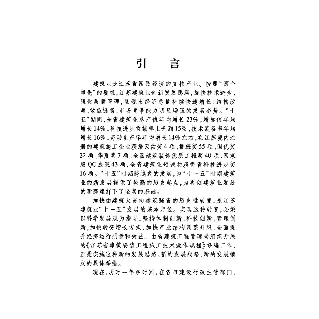 DGJ32/J 31-2006 标准预览