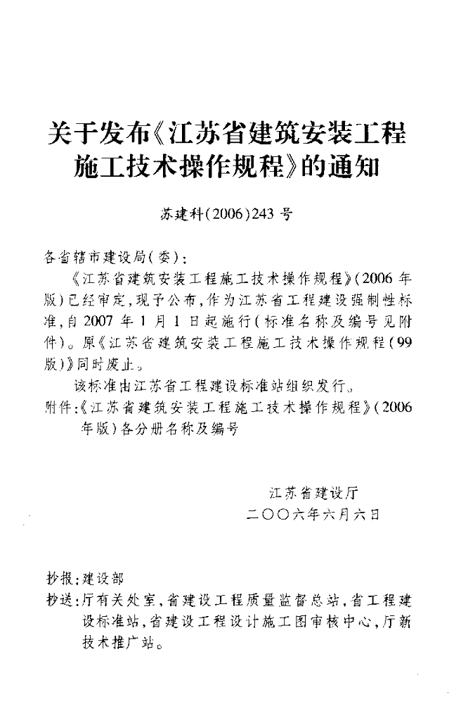 DGJ32/J 40-2006 标准预览