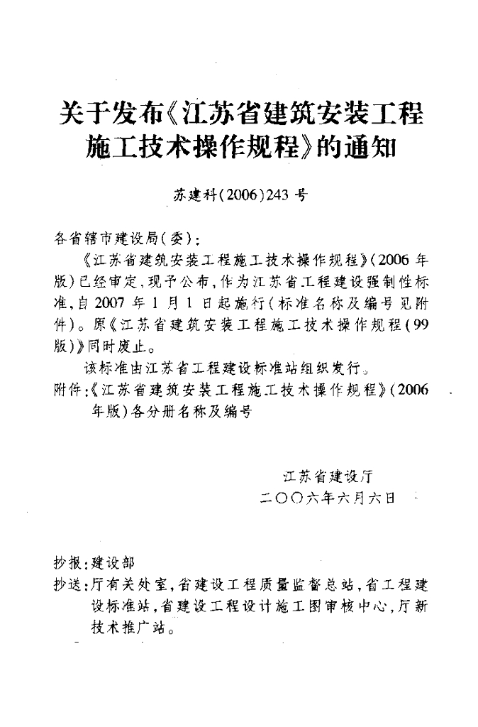 DGJ32/J 44-2006 标准预览