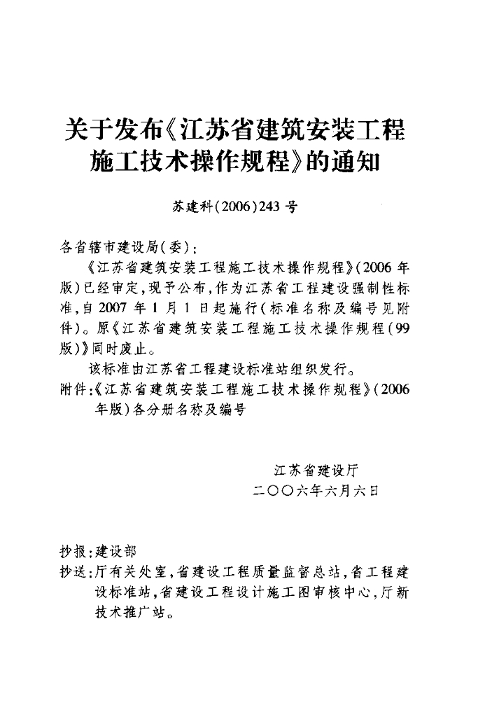 DGJ32/J 47-2006 标准预览