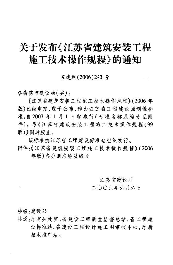 DGJ32/J 49-2006 标准预览