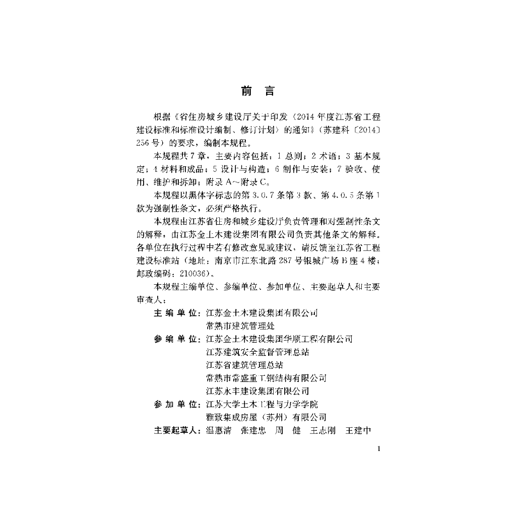 DGJ32/J 54-2016 标准预览