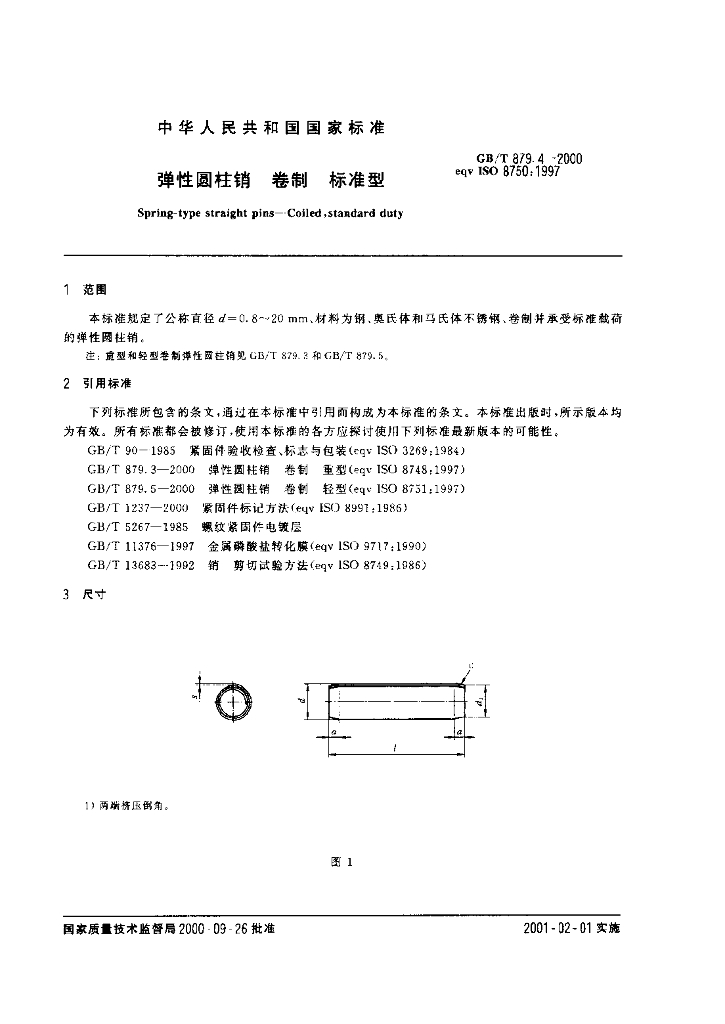 GB/T 879.4-2000 标准预览