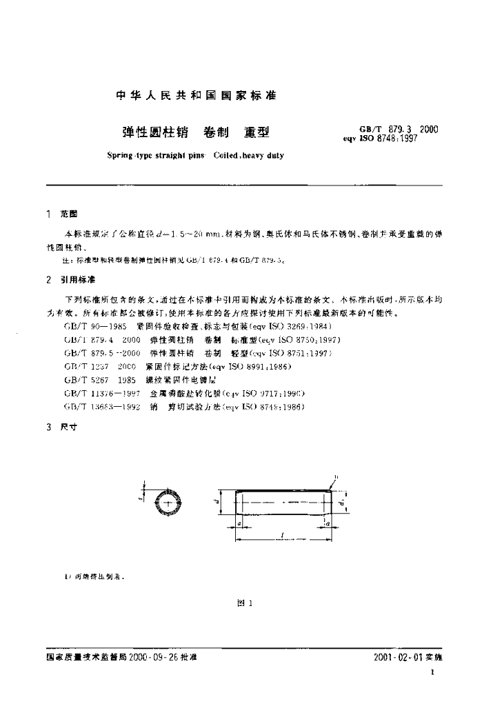 GB/T 879.3-2000 标准预览