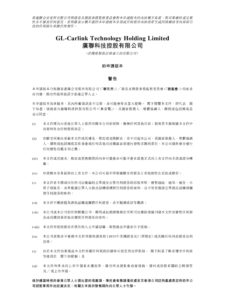GL-Carlink广联科技有限公司港交所IPO上市招股说明书