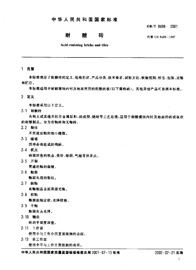 GB/T 8488-2001 标准预览