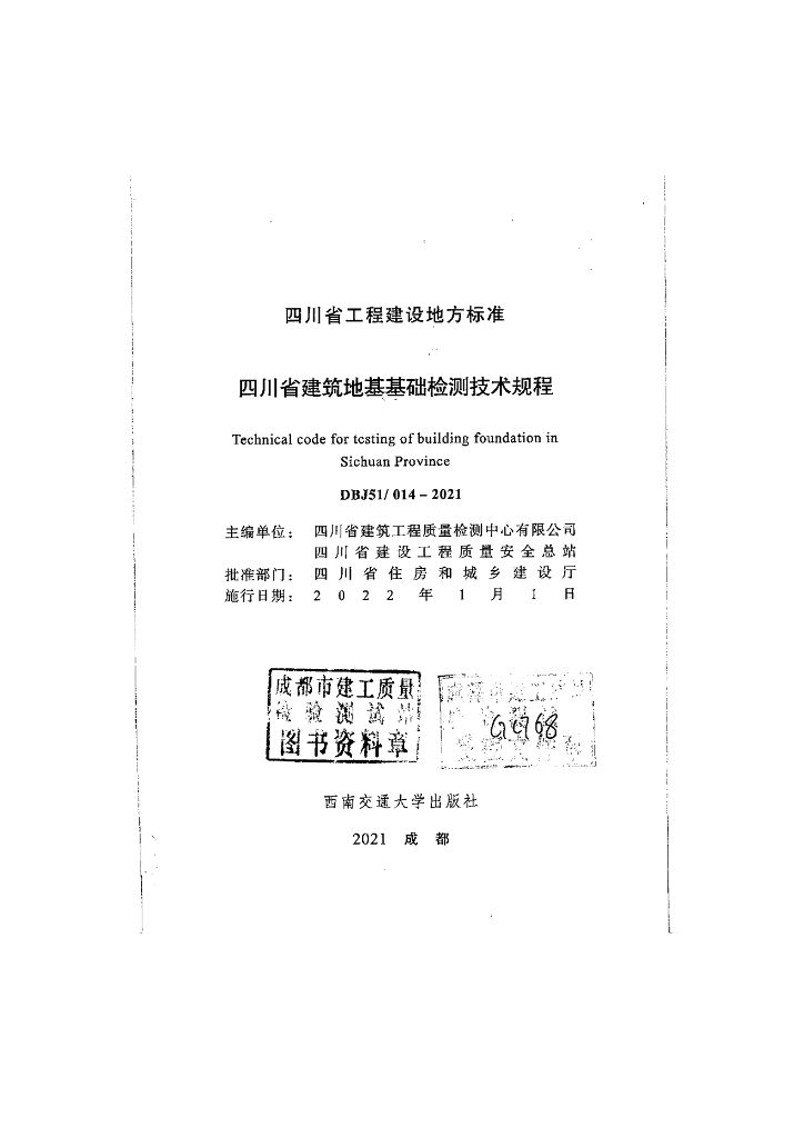 DBJ51/ 014-2021 标准预览