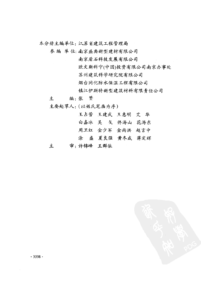 DGJ32/J 52-2006 标准预览