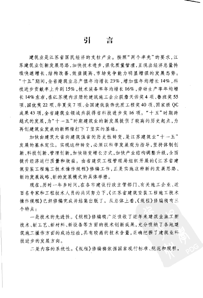 江苏省建筑安装工程施工技术操作规程（上册）_第7页