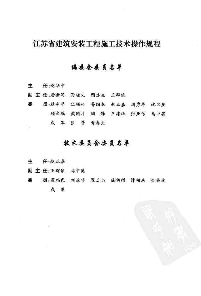 江苏省建筑安装工程施工技术操作规程（上册）_第9页