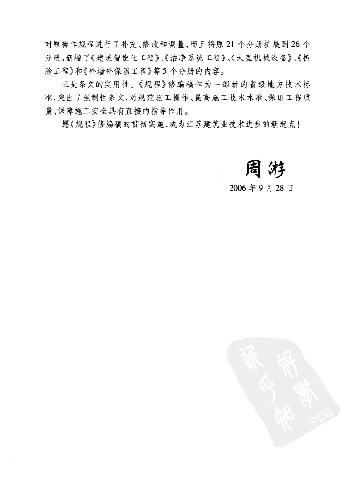 江苏省建筑安装工程施工技术操作规程（下册）_第8页