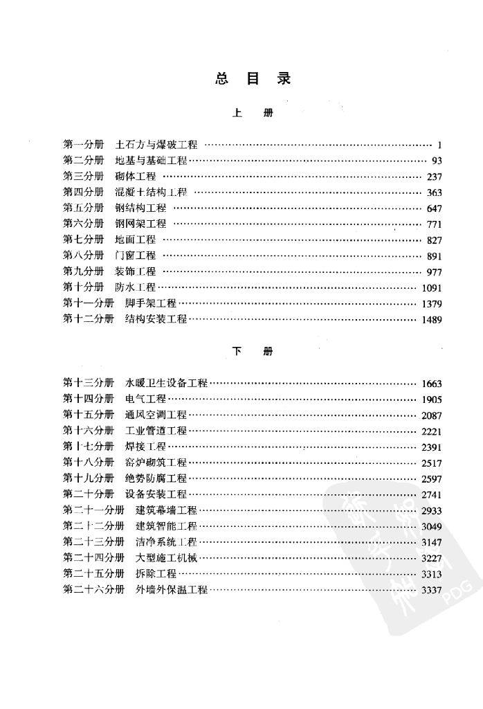 江苏省建筑安装工程施工技术操作规程（上册）_第10页