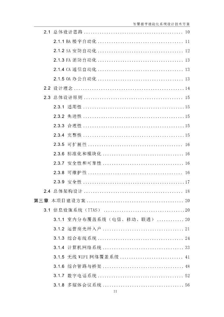 智慧楼宇智能化系统设计技术方案_第3页