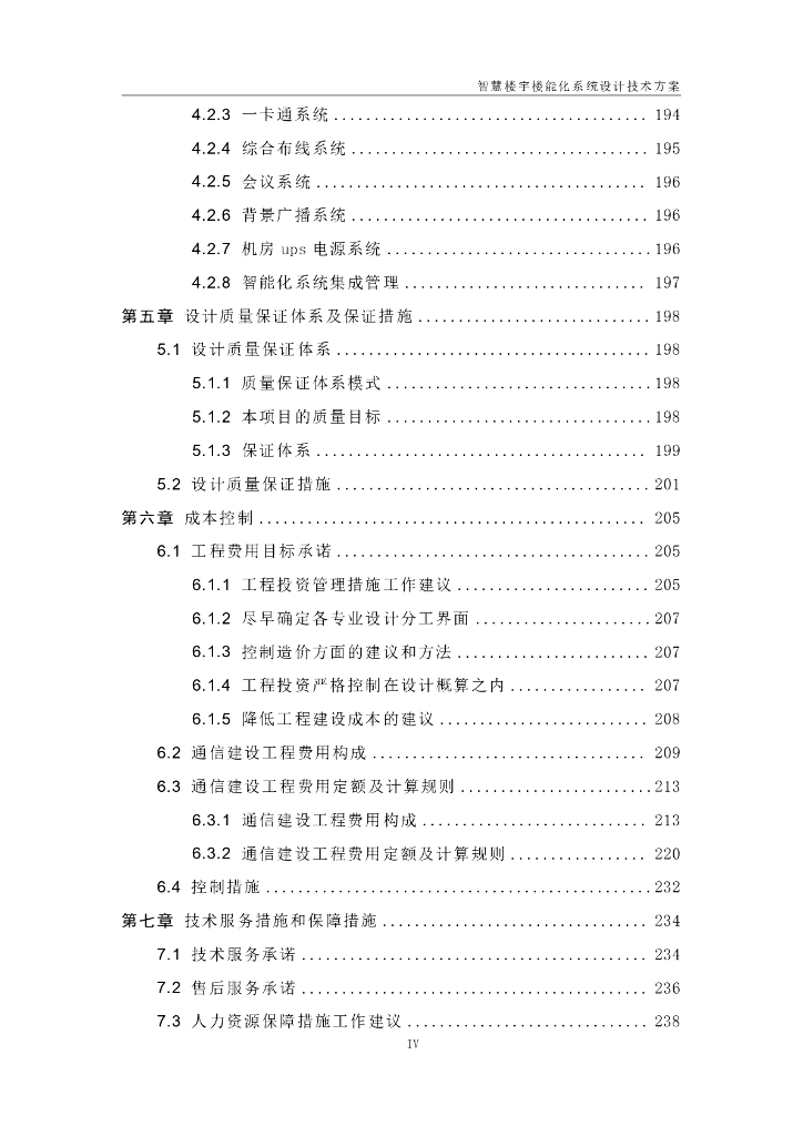 智慧楼宇智能化系统设计技术方案_第5页