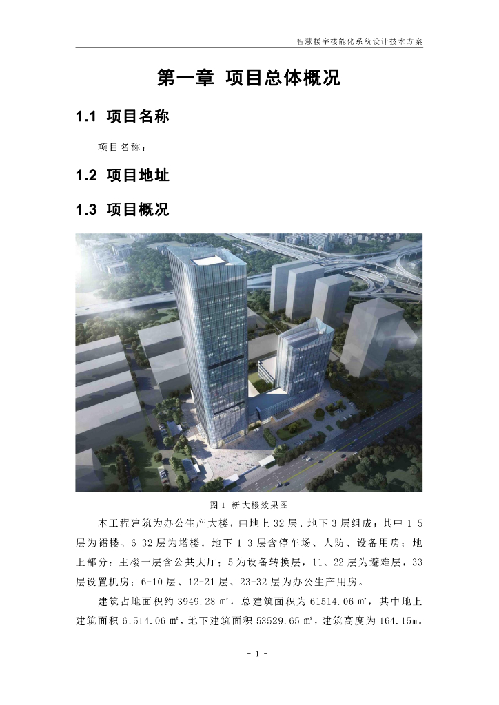 智慧楼宇智能化系统设计技术方案_第8页