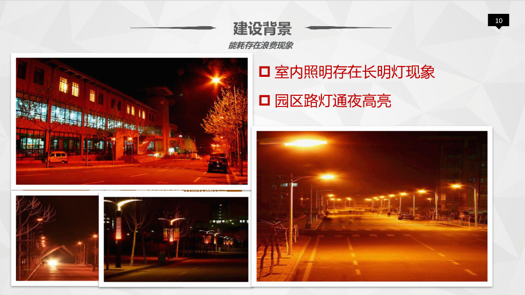 绿色智慧校园建设方案_第9页