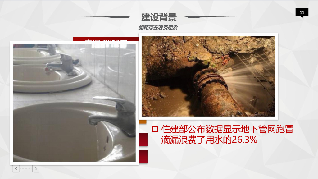 绿色智慧校园建设方案_第10页