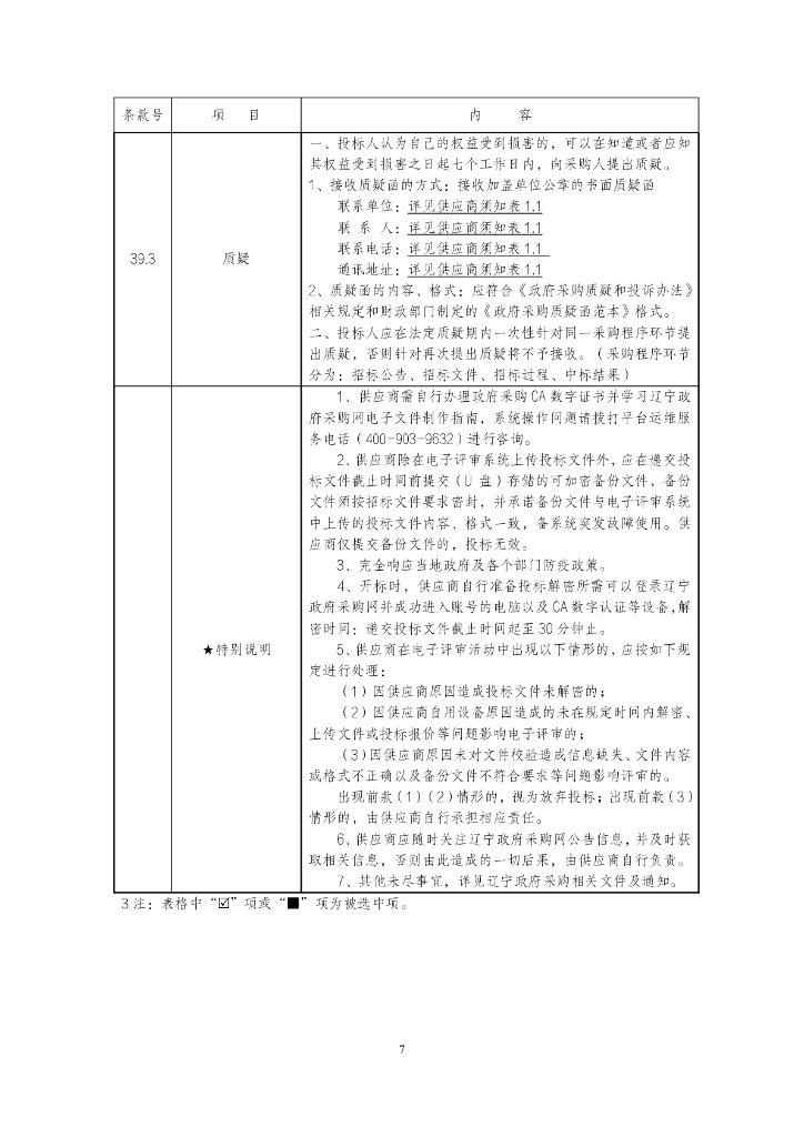 绥中县中医医院：医疗设施建设项目（信息化硬件）采购》招标公告_第10页