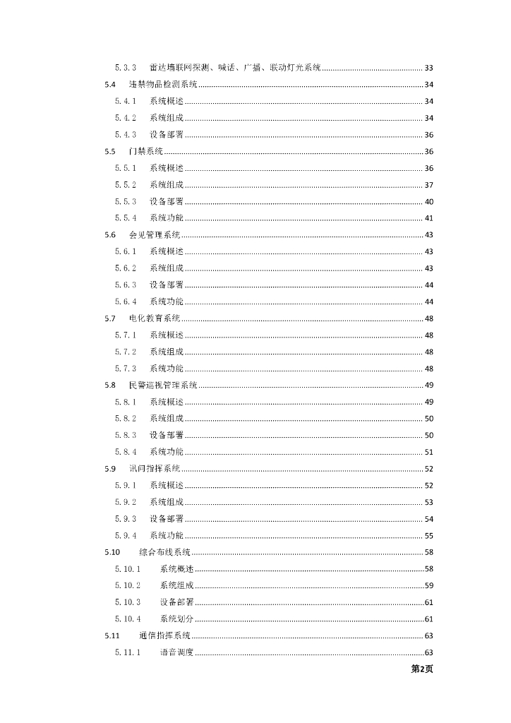 （公安）看守所智能化安防项目设计方案_第3页