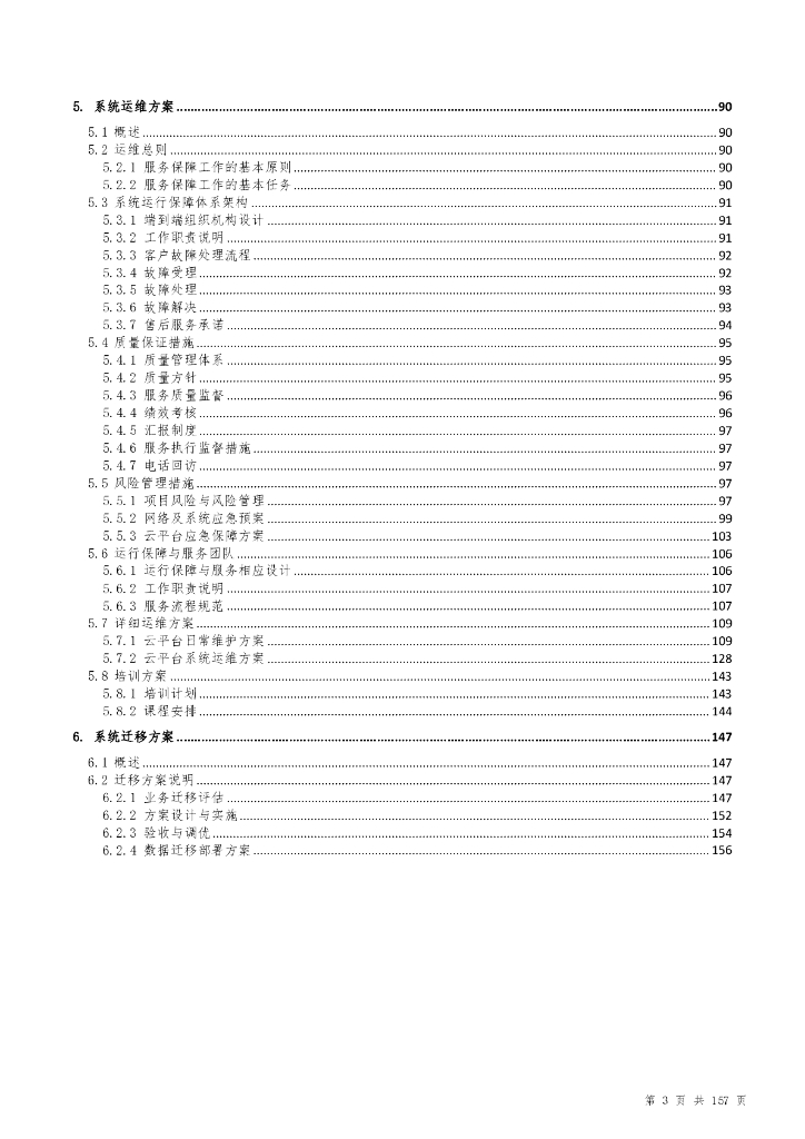 智慧校园数据中心建设方案_第3页