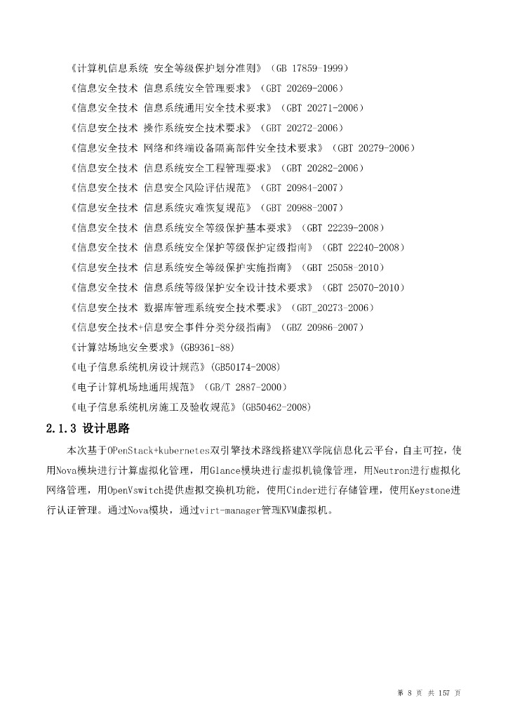 智慧校园数据中心建设方案_第8页