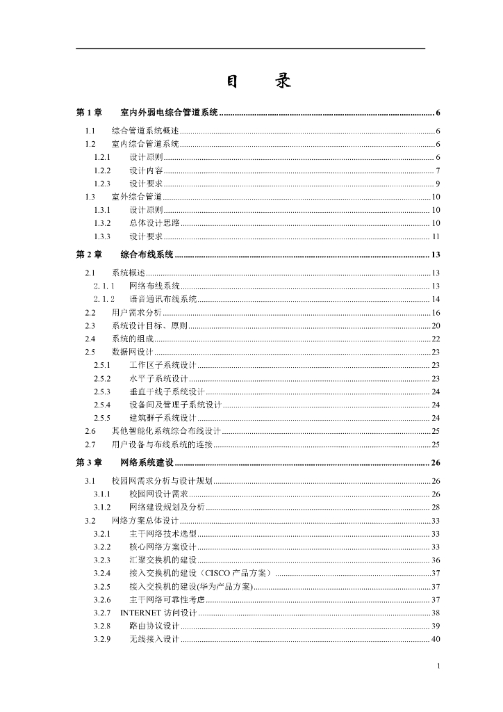 智慧校园智能化系统设计方案（详细规划）_第2页