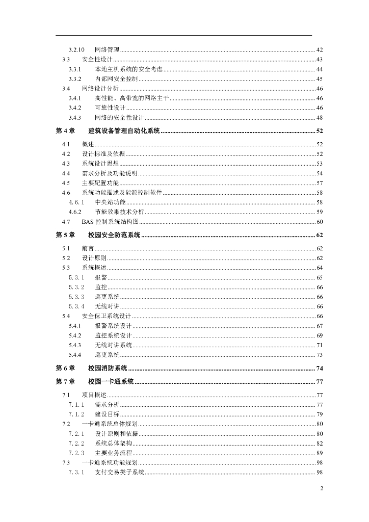 智慧校园智能化系统设计方案（详细规划）_第3页