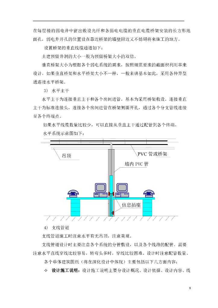 智慧校园智能化系统设计方案（详细规划）_第9页