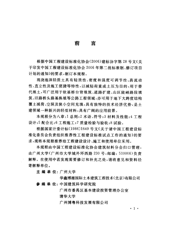 CECS 249-2008 标准预览