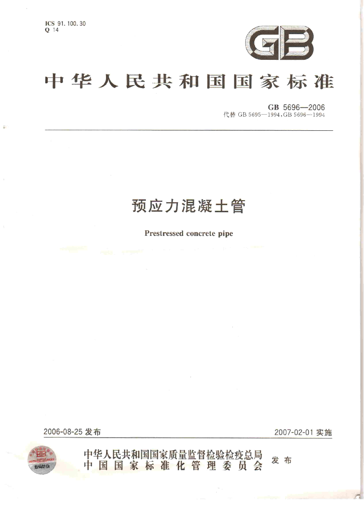GB 5696-2006 标准预览