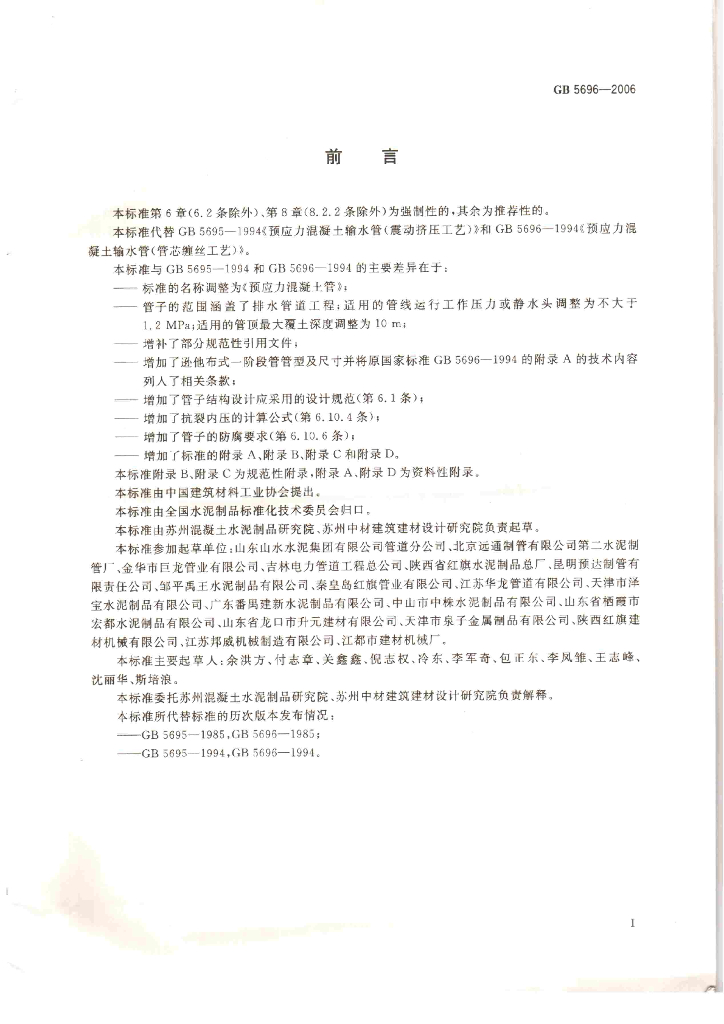GB 5696-2006 标准预览