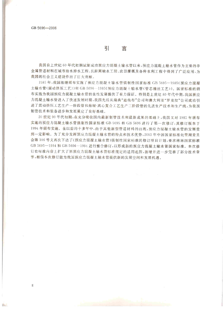 GB 5696-2006 标准预览