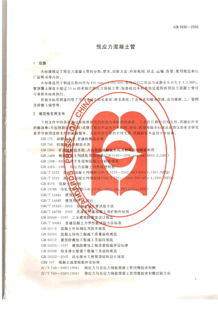 GB 5696-2006 标准预览