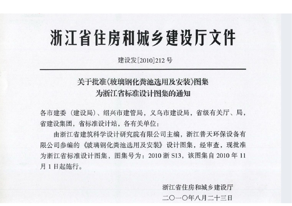 2010浙S13 标准预览
